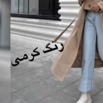 ترنچ کت دو تیکه کد 1111 - Image 3